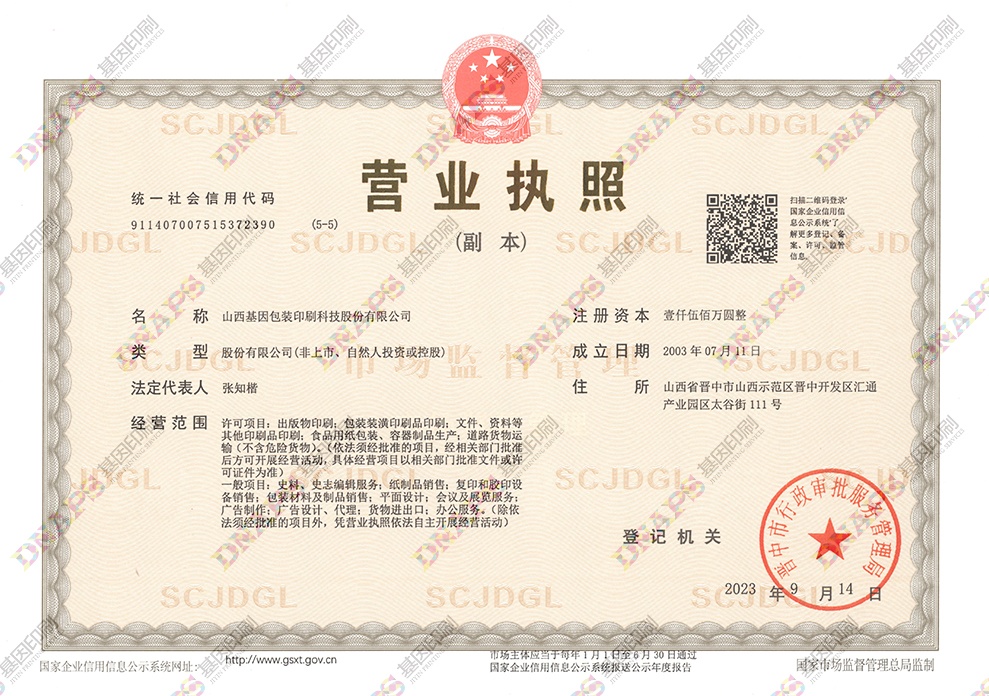 營業(yè)執(zhí)照